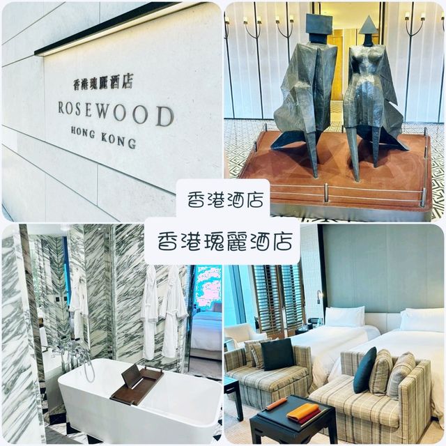 香港酒店：香港瑰麗酒店