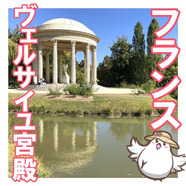 【フランス】ヴェルサイユ宮殿