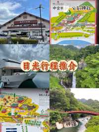 日光一日行程推介‼️走訪多個神社⛩️近距離欣賞男體山🤭
