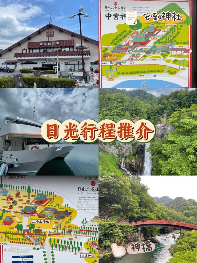 日光一日行程推介‼️走訪多個神社⛩️近距離欣賞男體山🤭