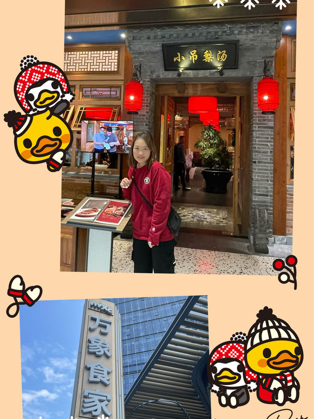 打卡必到深圳京城小菜館 「小吊梨湯」