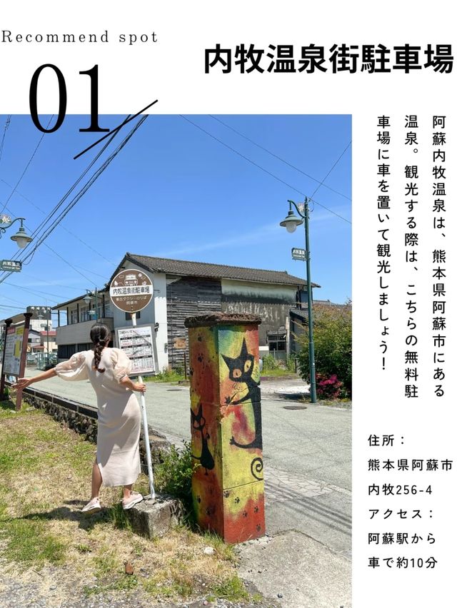 【熊本/阿蘇】内牧温泉おすすめスポット巡り