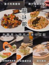 有驚喜上環高水準粵菜