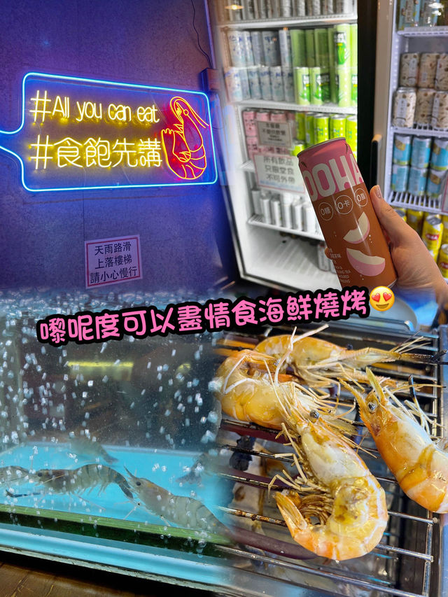 嚟呢度可以盡情食海鮮燒烤😍