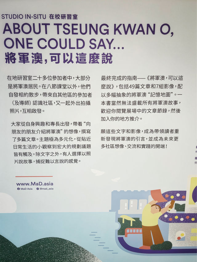《將軍澳，可以這麼說》 認識社區親子遊