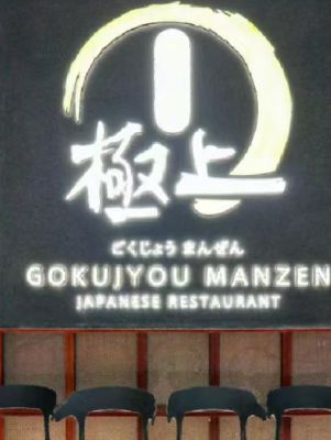 深圳｜極上