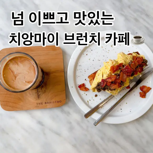 想在清邁享用早午餐的朋友們～