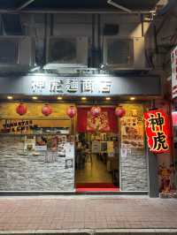 日本過江龍拉麵|🇪🇸伊比利亞豬腩肉必食