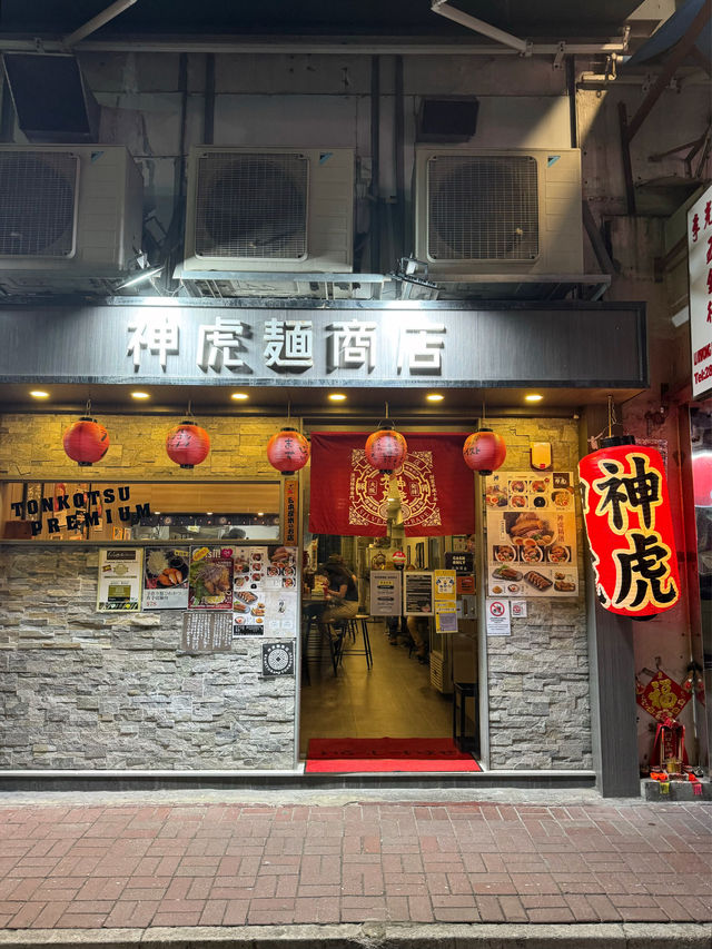 日本過江龍拉麵|🇪🇸伊比利亞豬腩肉必食 日本過江龍拉麵|🇪🇸伊比利亞豬腩肉必食