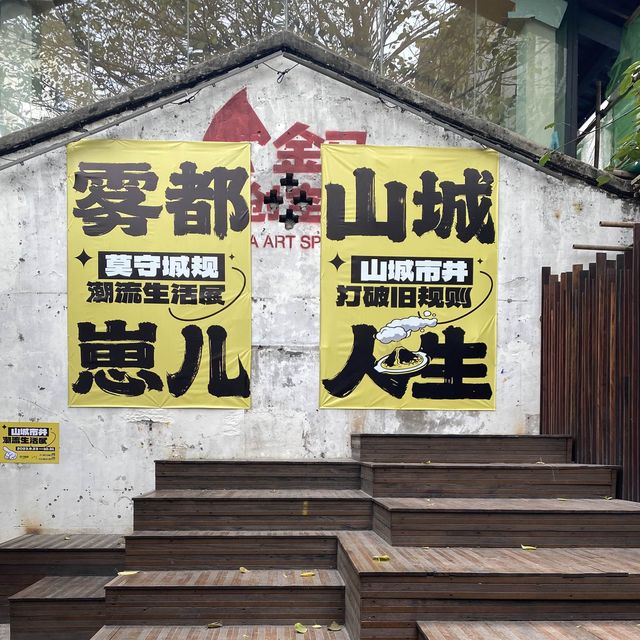 重慶|穿梭在山中的古色小街-山城巷⛰️ 重慶|穿梭在山中的古色小街-山城巷⛰️