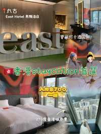 🇭🇰港島staycation酒店首選