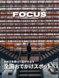【スナップ】全国のおすすめフォトスポット5選！FOCUS Vol.055