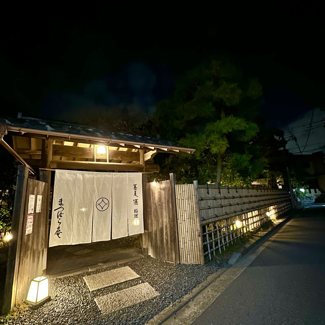 〜神奈川県〜鎌倉の名店！松原庵！古民家で頂くディナー🍽️
