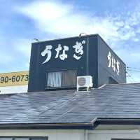 【三重】コスパ最強！絶品すぎるうなぎ専門店