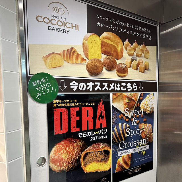 【名古屋】ココイチ×カレーパングランプリ2024金賞🥇