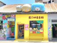 廈門｜沙坡尾藝術西區