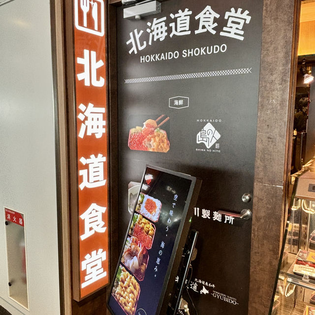 【北海道・新千歳空港】礼文島の新鮮な海産物を丼で味わえる「島の人 新千歳空港ゲートラウンジ店」