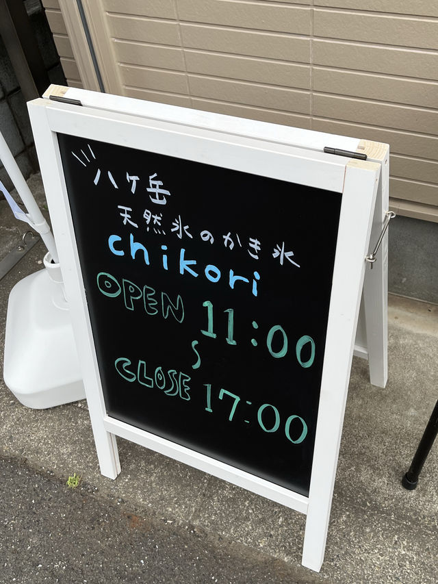武蔵小金井でフワッフワの八ヶ岳天然"氷"のかき氷を食べよう