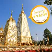 วัดพระธาตุหนองบัว อุบลราชธานี