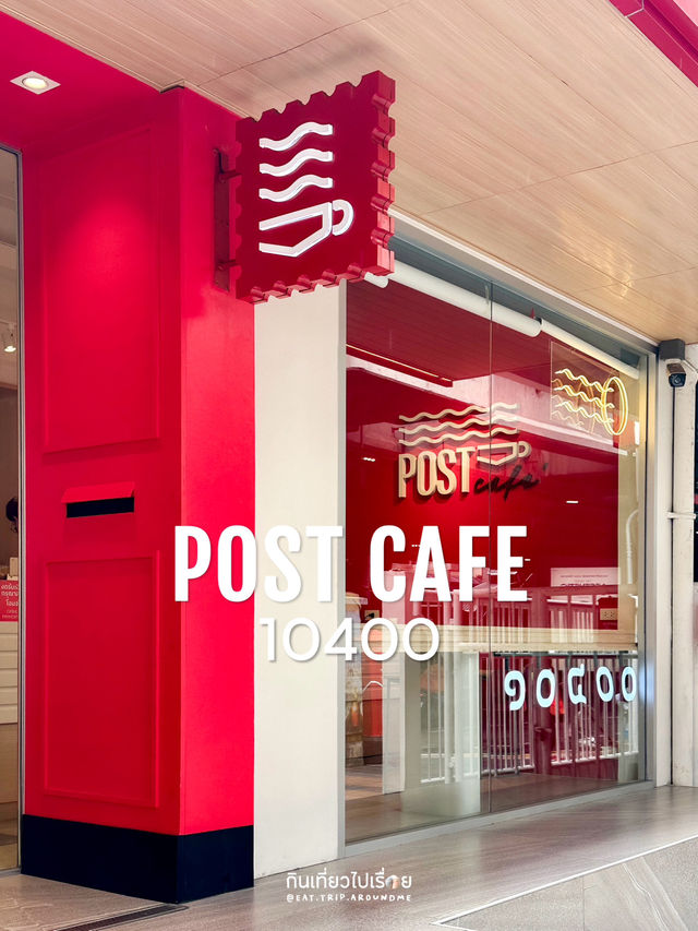 📮📬 Post Cafe คาเฟ่ของไปรษณีย์ไทย