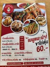 ก๋วยเตี๋ยวไก่ฉีกอาแปะ พัทยา 