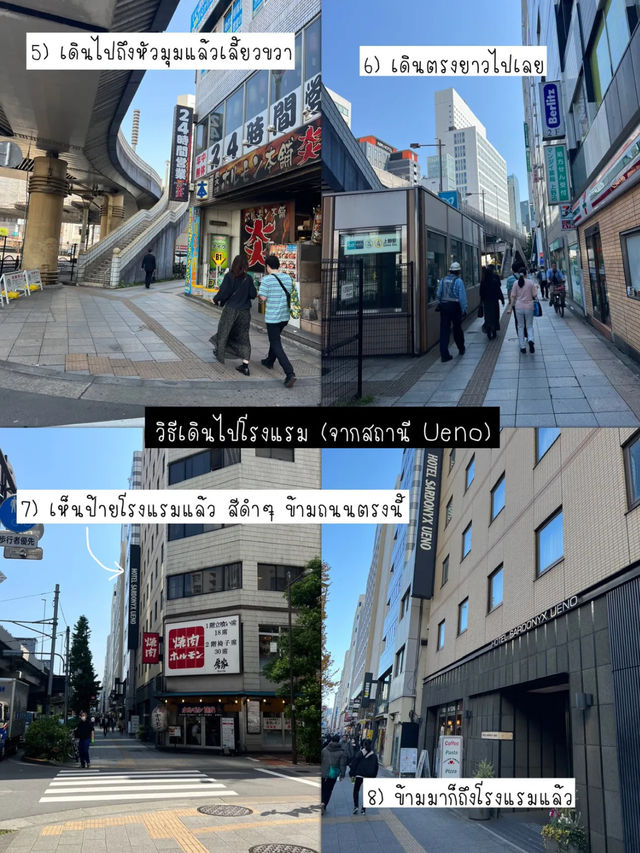 📍Hotel Sardonyx Ueno ที่พักดี สะดวก ใกล้สถานีรถไฟ