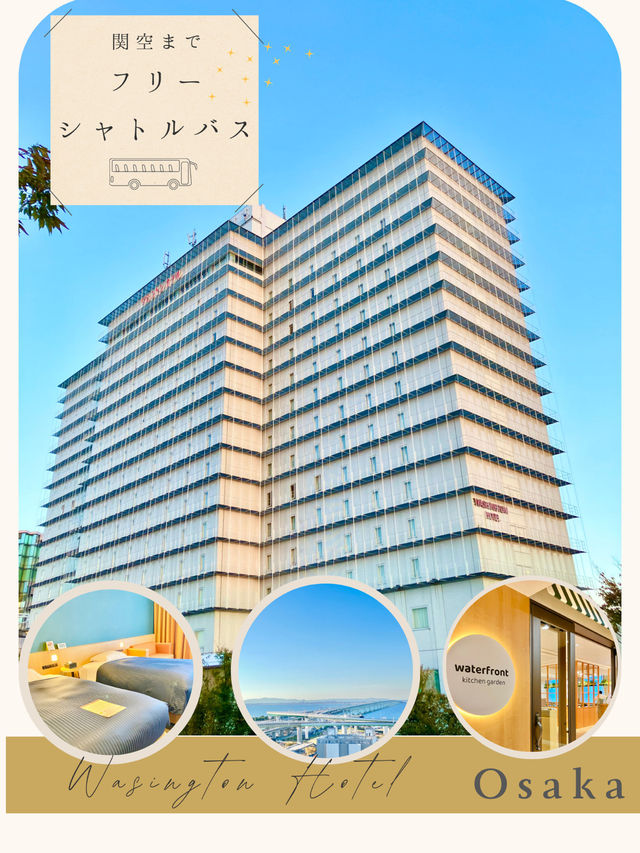 【大阪ホテル】関空近く 前泊に最適ホテル