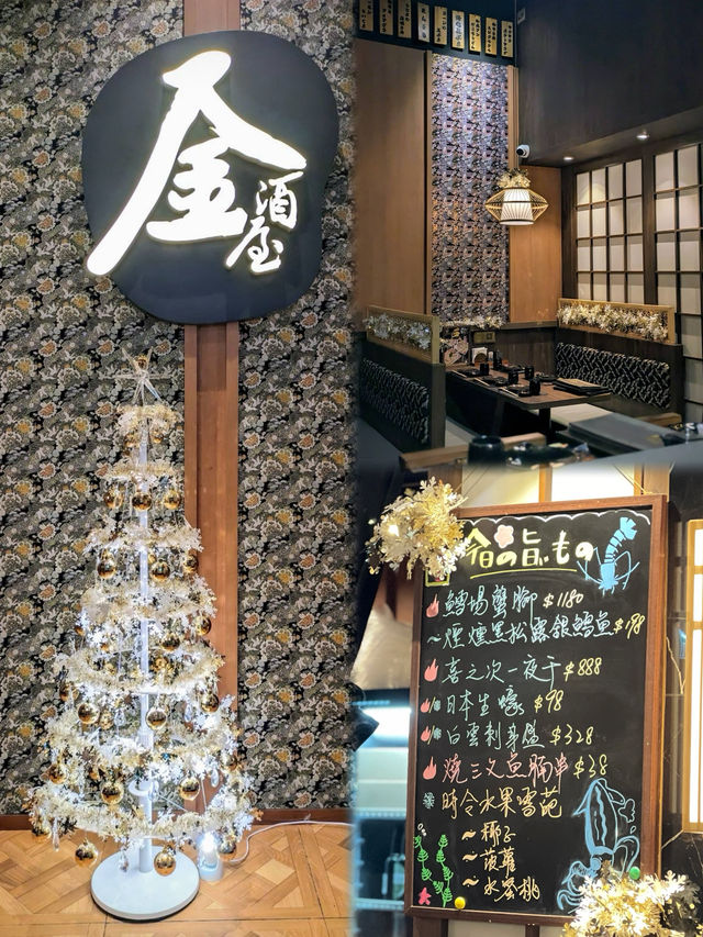 🇯🇵荔枝角創意料理居酒屋 😋金酒屋 🇯🇵荔枝角創意料理居酒屋 😋金酒屋