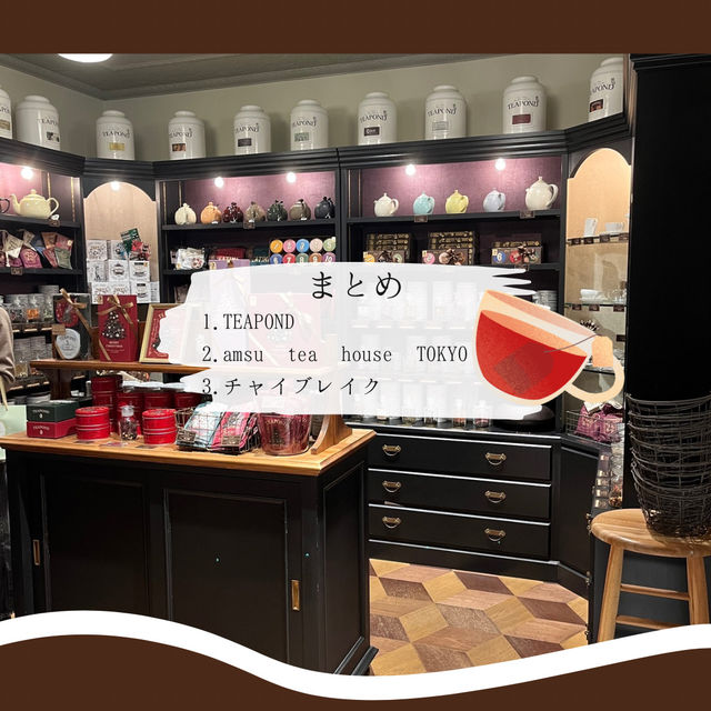 【紅茶にハマろう】東京旅行で行きたい紅茶専門店3選
