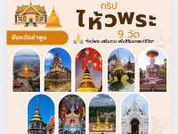 ไหว้พระ 9 วัดสวยเมืองลำพูน