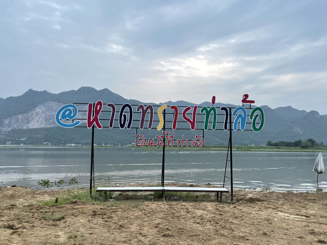 หาดทรายท่าล้อ ท่าม่วง