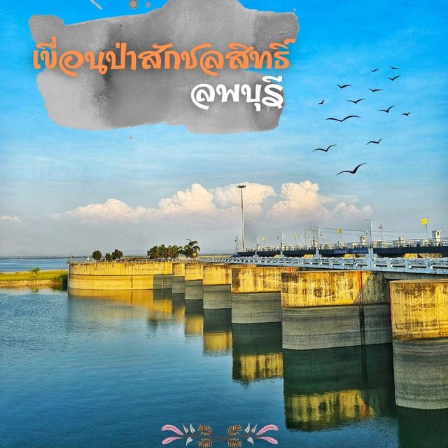 เขื่อนป่าสักชลสิทธิ์ เขื่อนดินกักน้ำยาวสุดในไทย