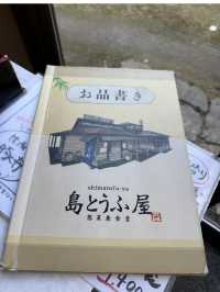 「島とうふ屋 高野｜奄美大島の老舗が贈る絶品豆腐料理」