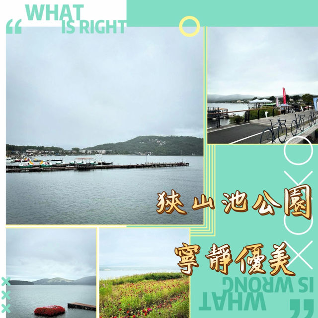 狹山池公園 | 陶醉於寧靜之中  