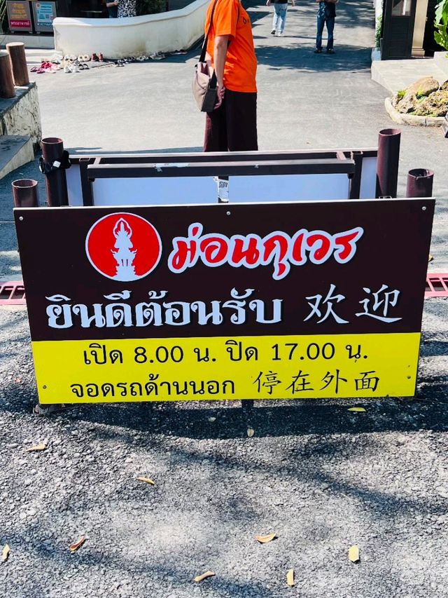 ม่อนกุเวร 1สถานที่ขอพรศักดิ์สิทธิ์ของชาวเชียงใหม่!