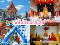วัดไผ่ดำเจริญสุข