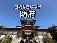 【山口】日本最初の天満宮がある街・防府