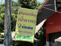ก๋วยเตี๋ยวบ่อเคย