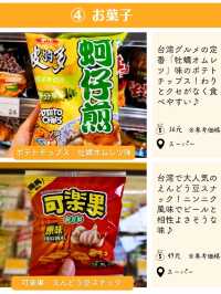 【台湾】おすすめのお土産8選✨