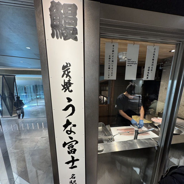 Unafuji Meieki 的用餐體驗