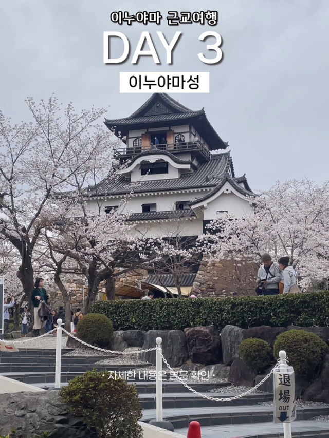 나고야 여행 3일차 일정 공유(이누야마 포함)