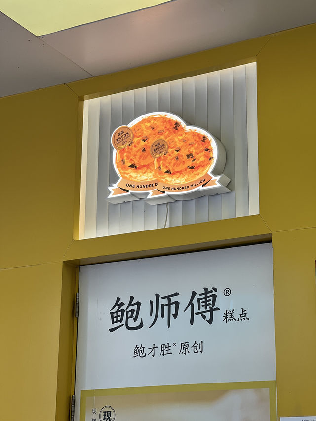🥮 “한 입 먹는 순간, ‘이 맛은 대체 뭐지?’ – 잊을 수 없는 鲍师傅의 감동”