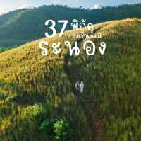 37 พิกัดเที่ยว ระนอง