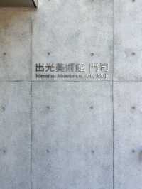 【門司】圧巻の歴史！日本の石油の歴史を知る