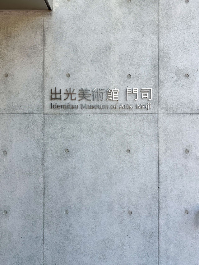 【門司】圧巻の歴史！日本の石油の歴史を知る