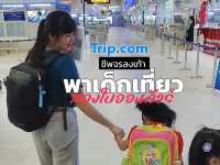บินไปกับทริปดอทคอม