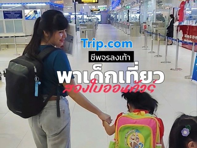 บินไปกับทริปดอทคอม