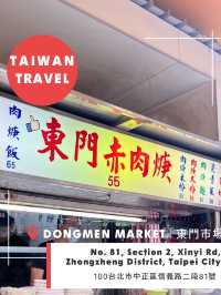 【台北】東門市場 食べ歩き記録