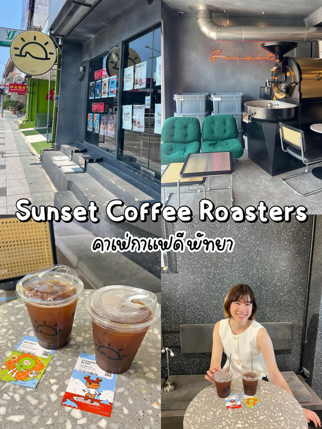 Sunset Coffee Roasters ☕️ คาเฟ่กาแฟดี พัทยา