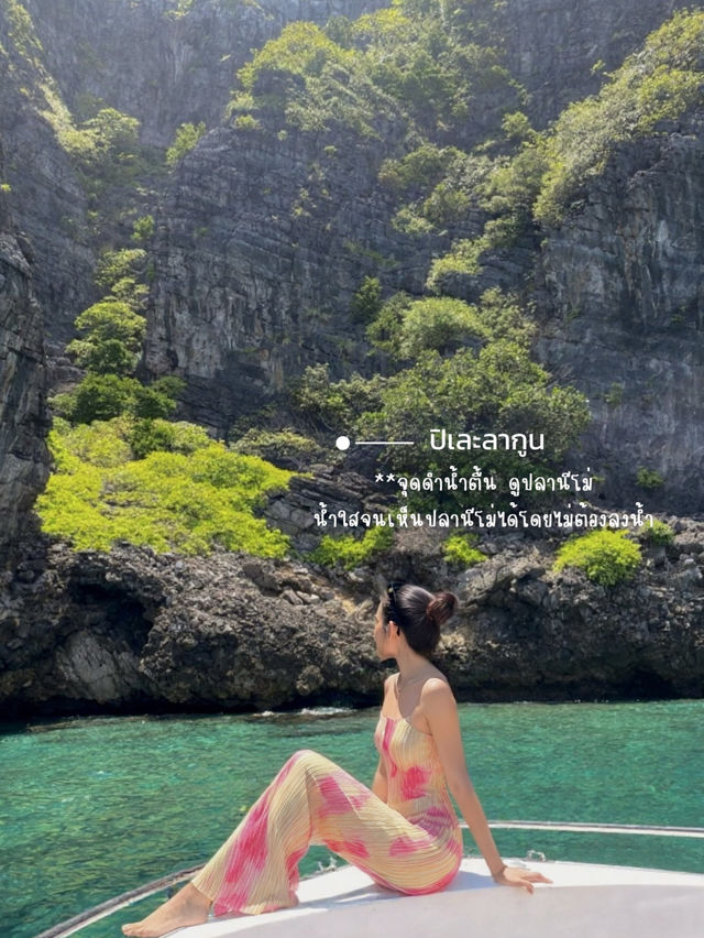 ทริปเกาะพีพี ได้ไปไหนบ้าง??